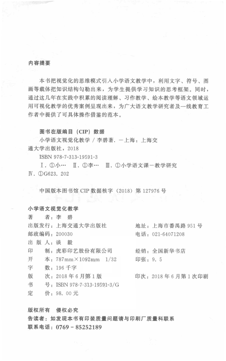 小学语文视觉化教学_李碧著.pdf_第3页