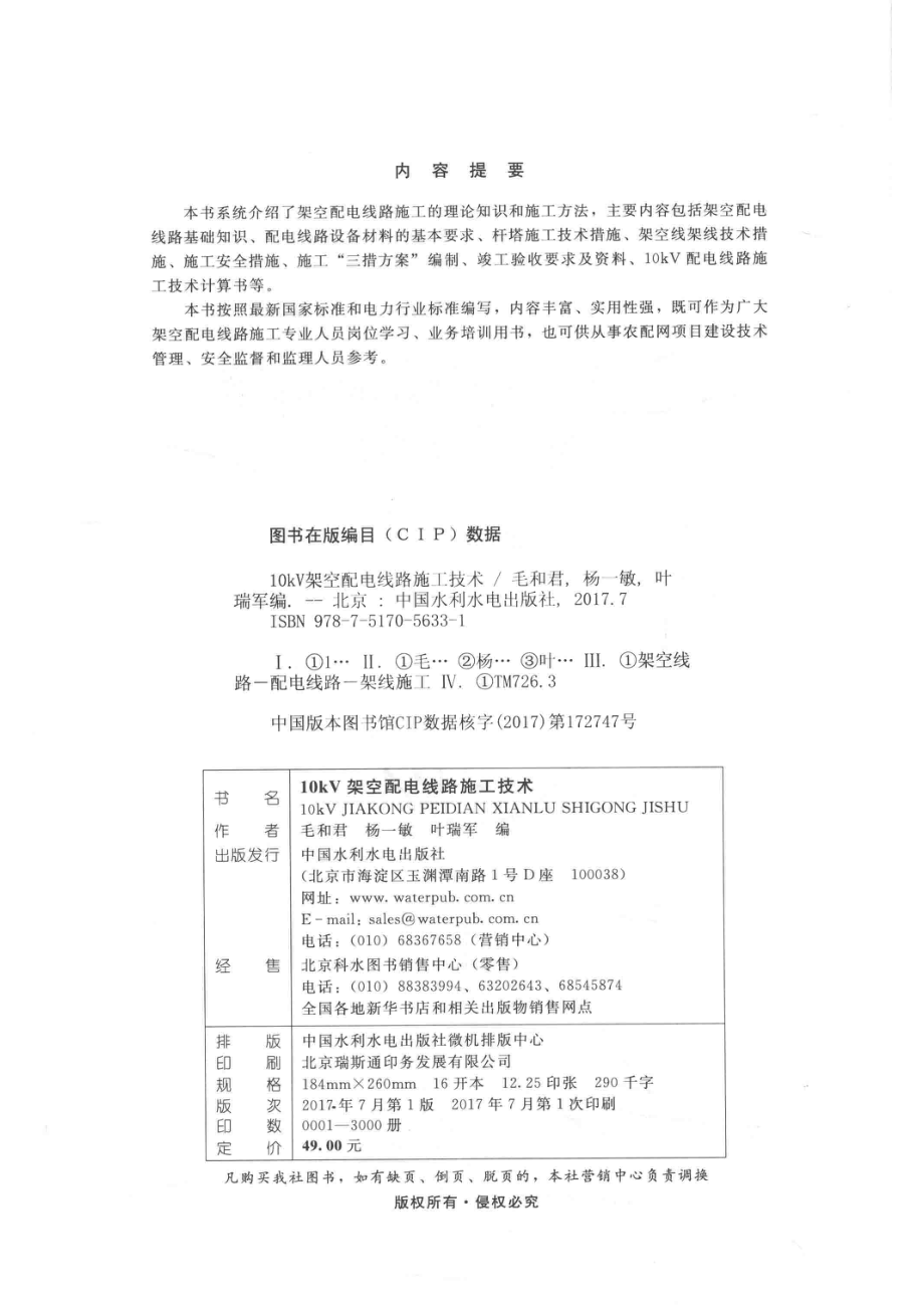 10kV架空配电线路施工技术_毛和君著.pdf_第3页