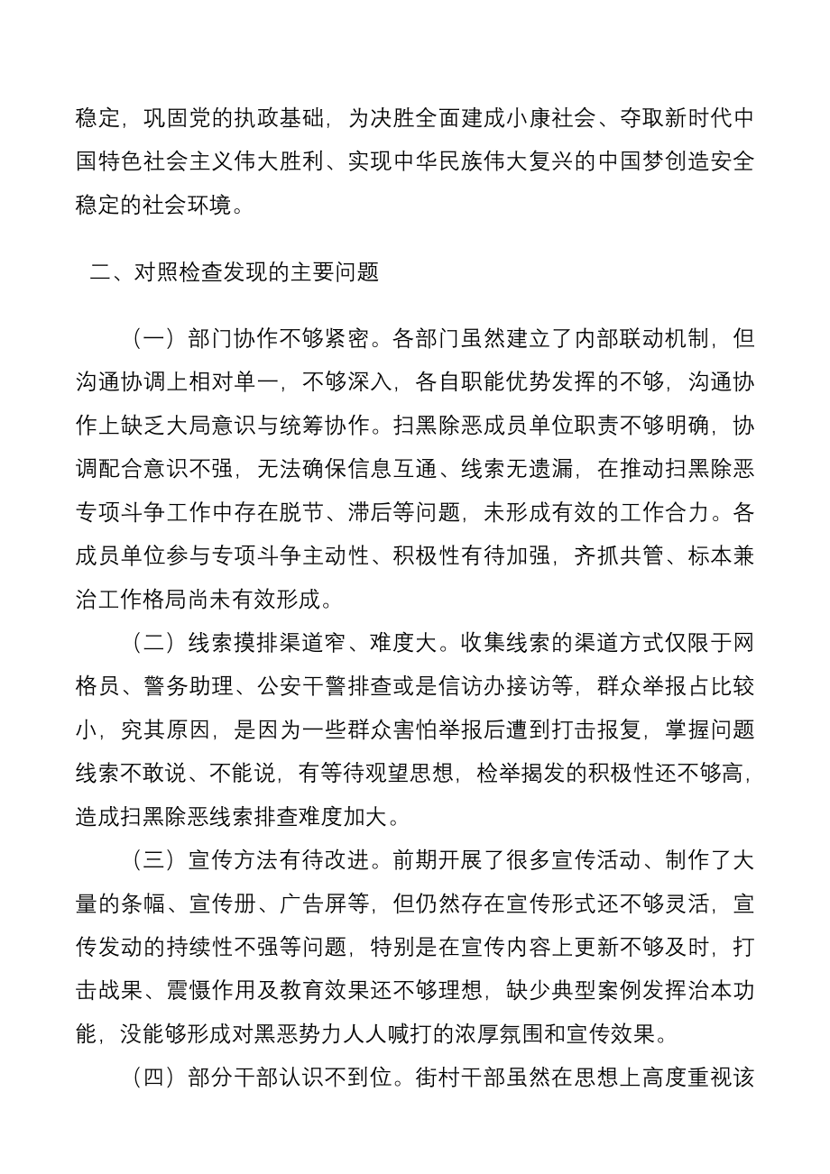 局党组领导班子20xx年扫黑除恶专题民主生活会对照检查材料范文.docx_第2页