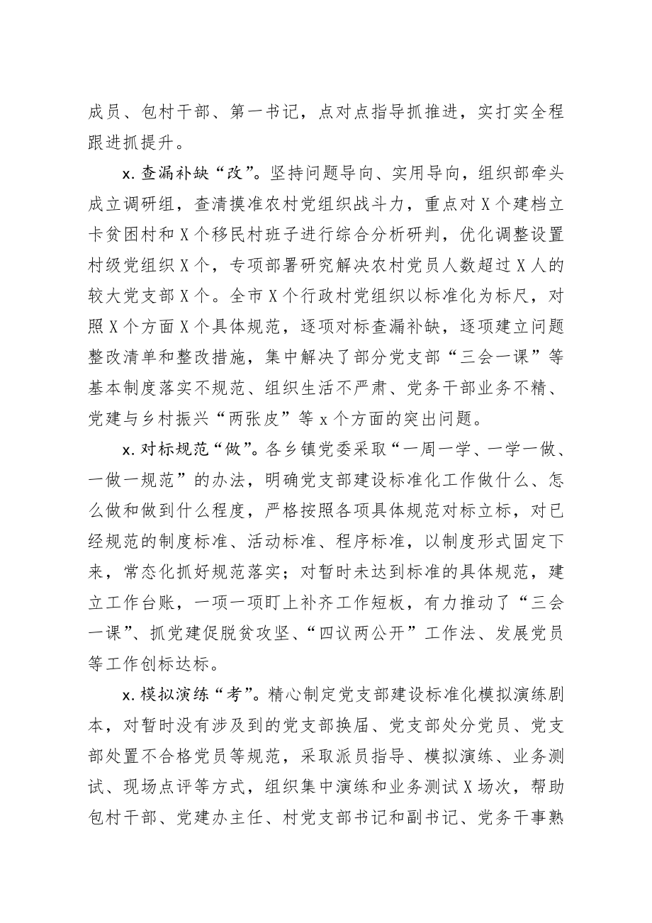 20200915笔友分享党支部标准化规范化建设工作总结.docx_第2页