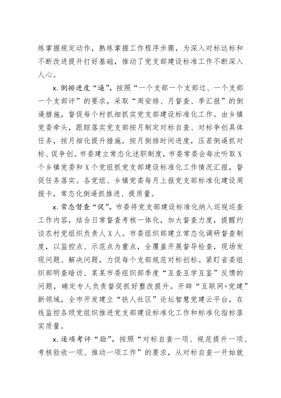 20200915笔友分享党支部标准化规范化建设工作总结.docx_第3页