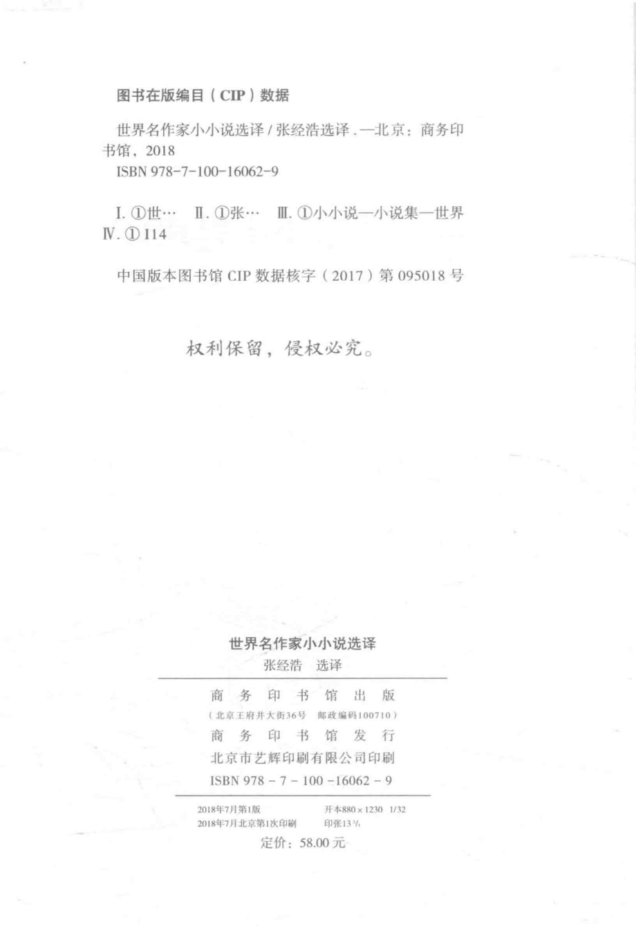 世界名作家小小说选译_张经浩选译.pdf_第3页