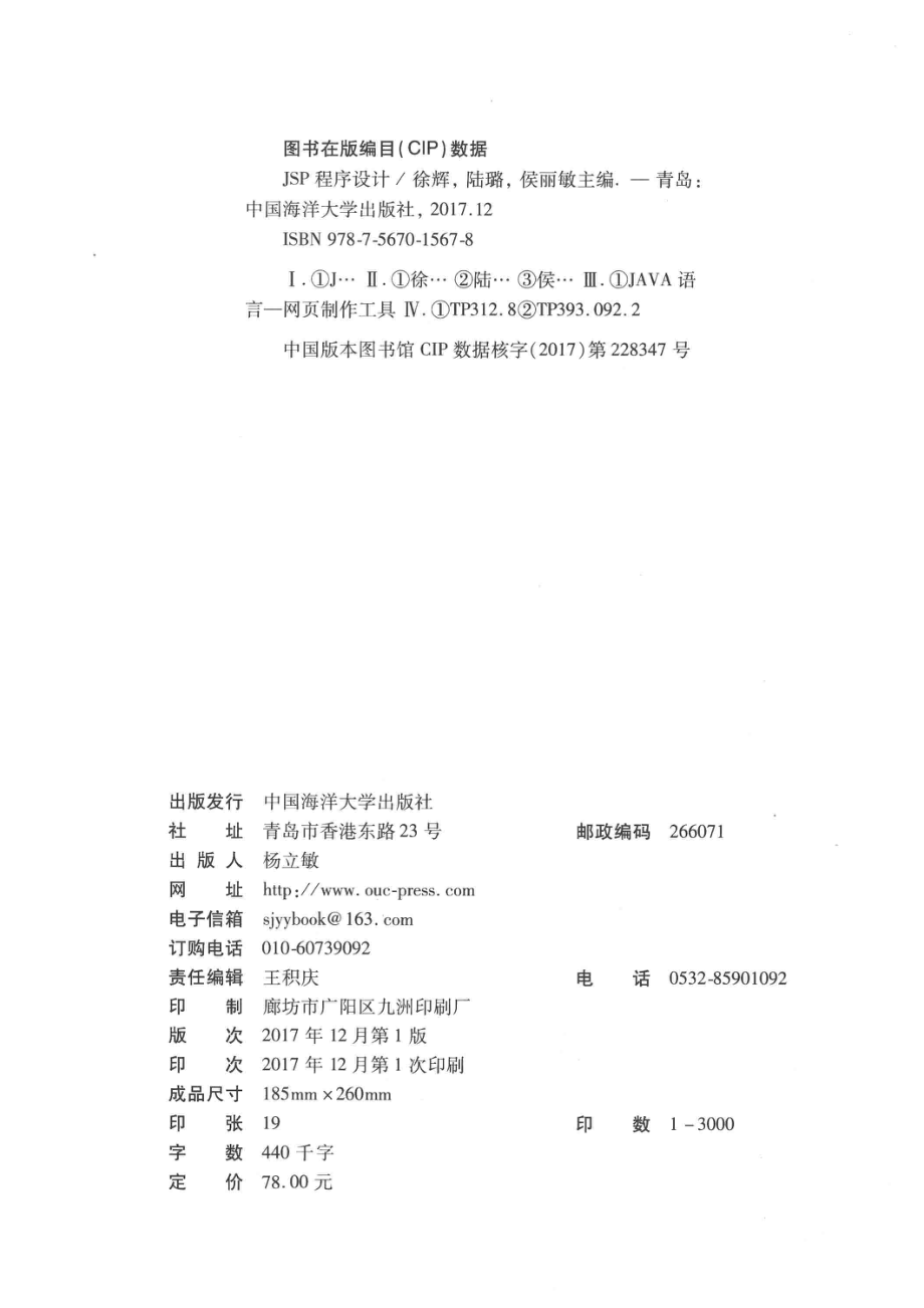 JSP程序设计_徐辉陆璐侯丽敏主编.pdf_第3页