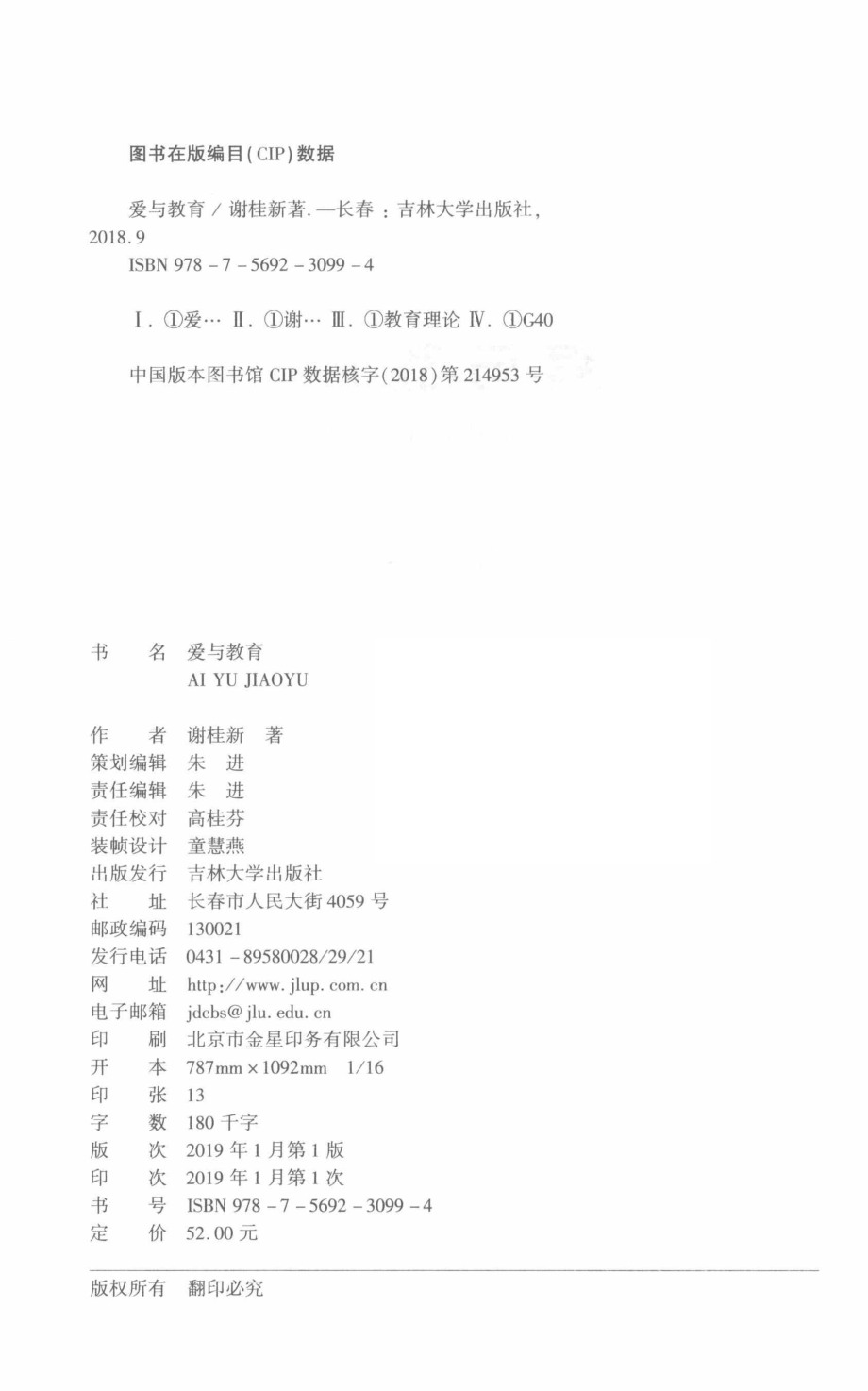 爱与教育_谢桂新著.pdf_第3页