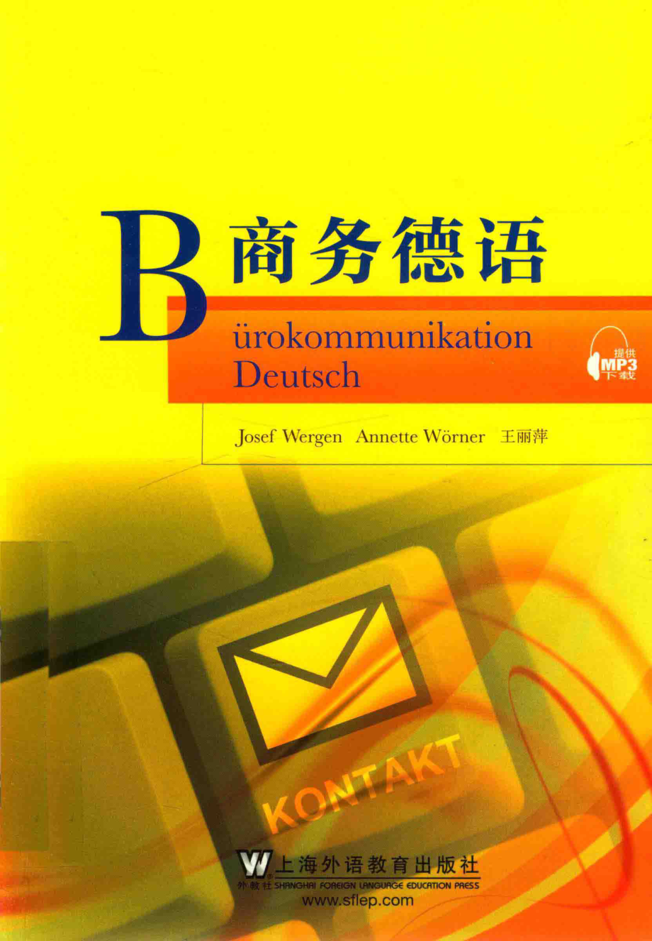 商务德语_（德）韦根（JosefWergen）（德）维尔纳（AnnetteWorner）编；王丽萍译.pdf_第1页