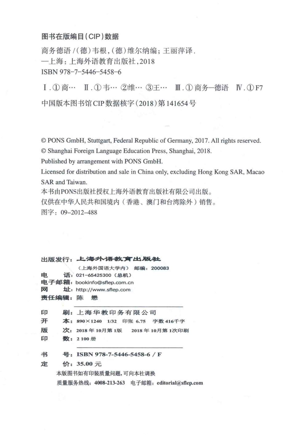 商务德语_（德）韦根（JosefWergen）（德）维尔纳（AnnetteWorner）编；王丽萍译.pdf_第3页