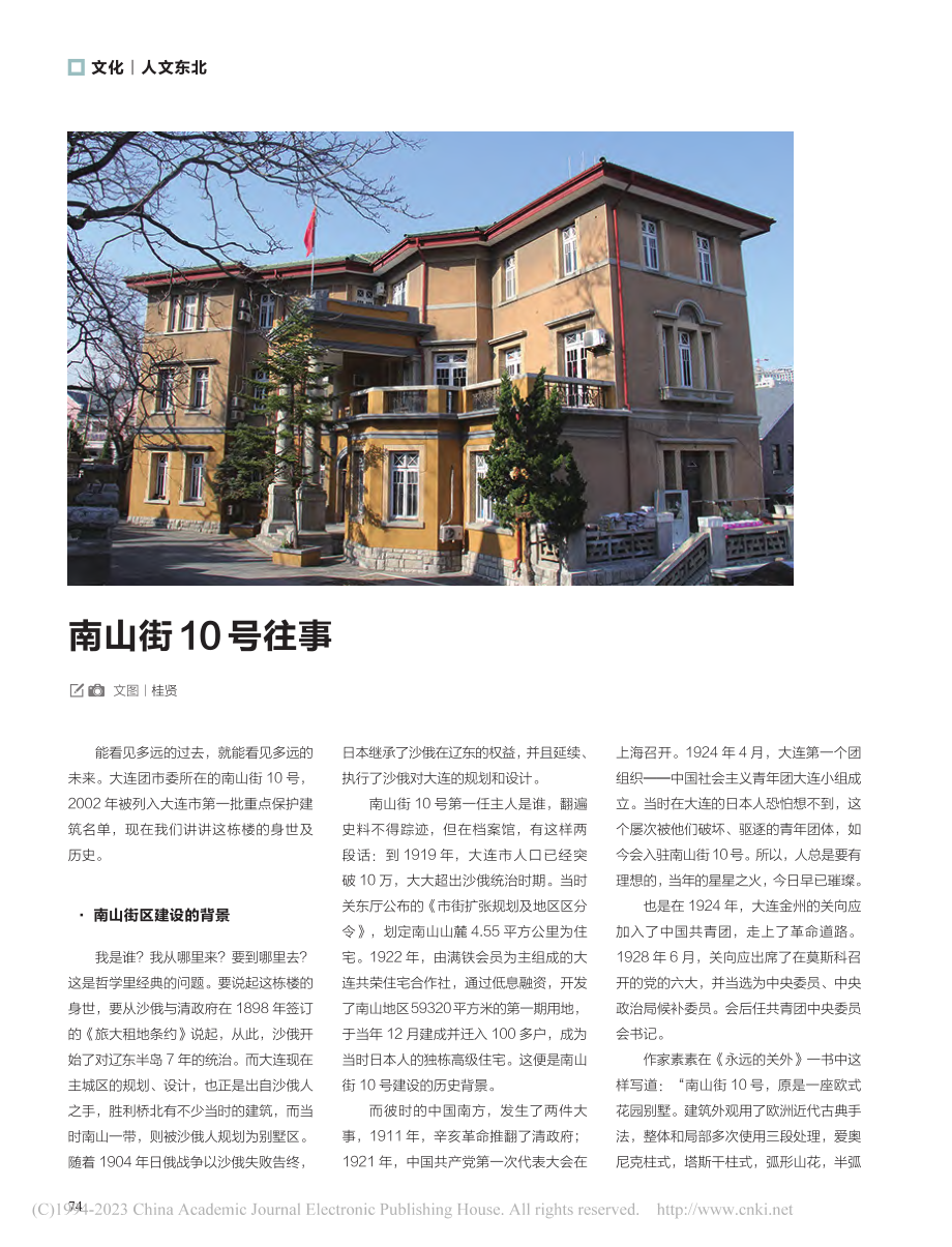 南山街10号往事_桂贤.pdf_第1页