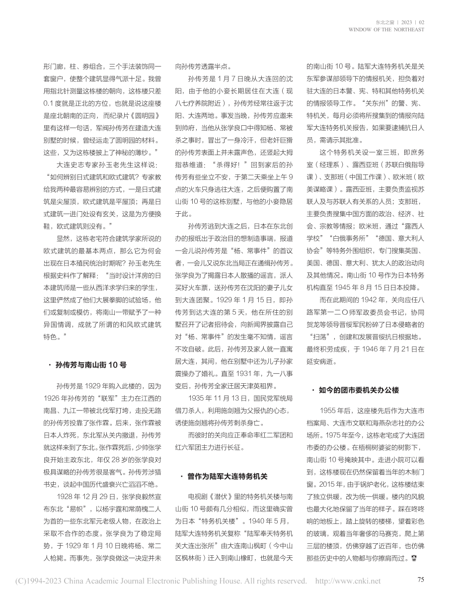 南山街10号往事_桂贤.pdf_第2页