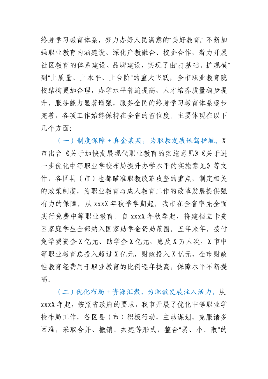 在全市职业教育与成人教育工作会上的讲话.docx_第2页