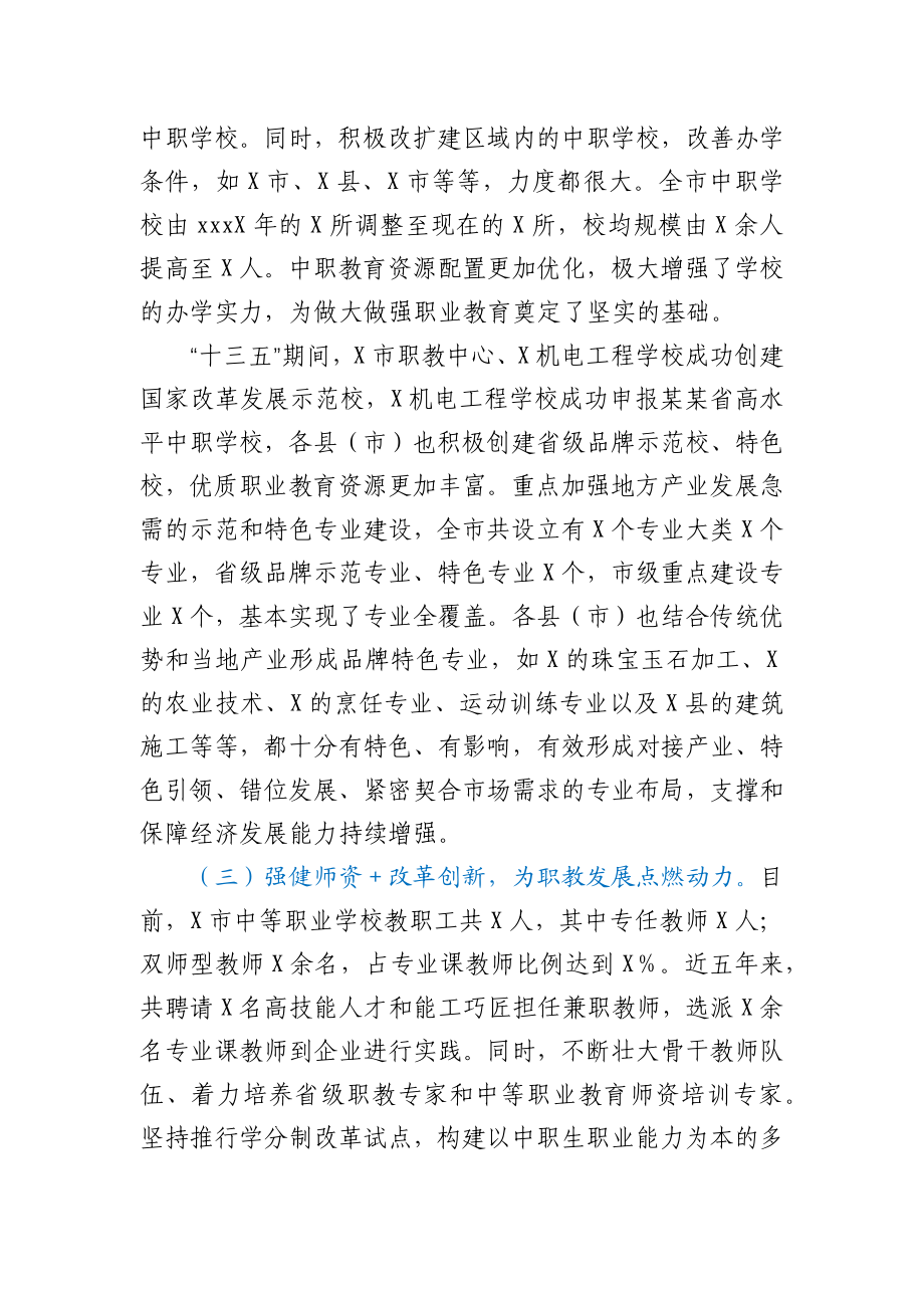 在全市职业教育与成人教育工作会上的讲话.docx_第3页