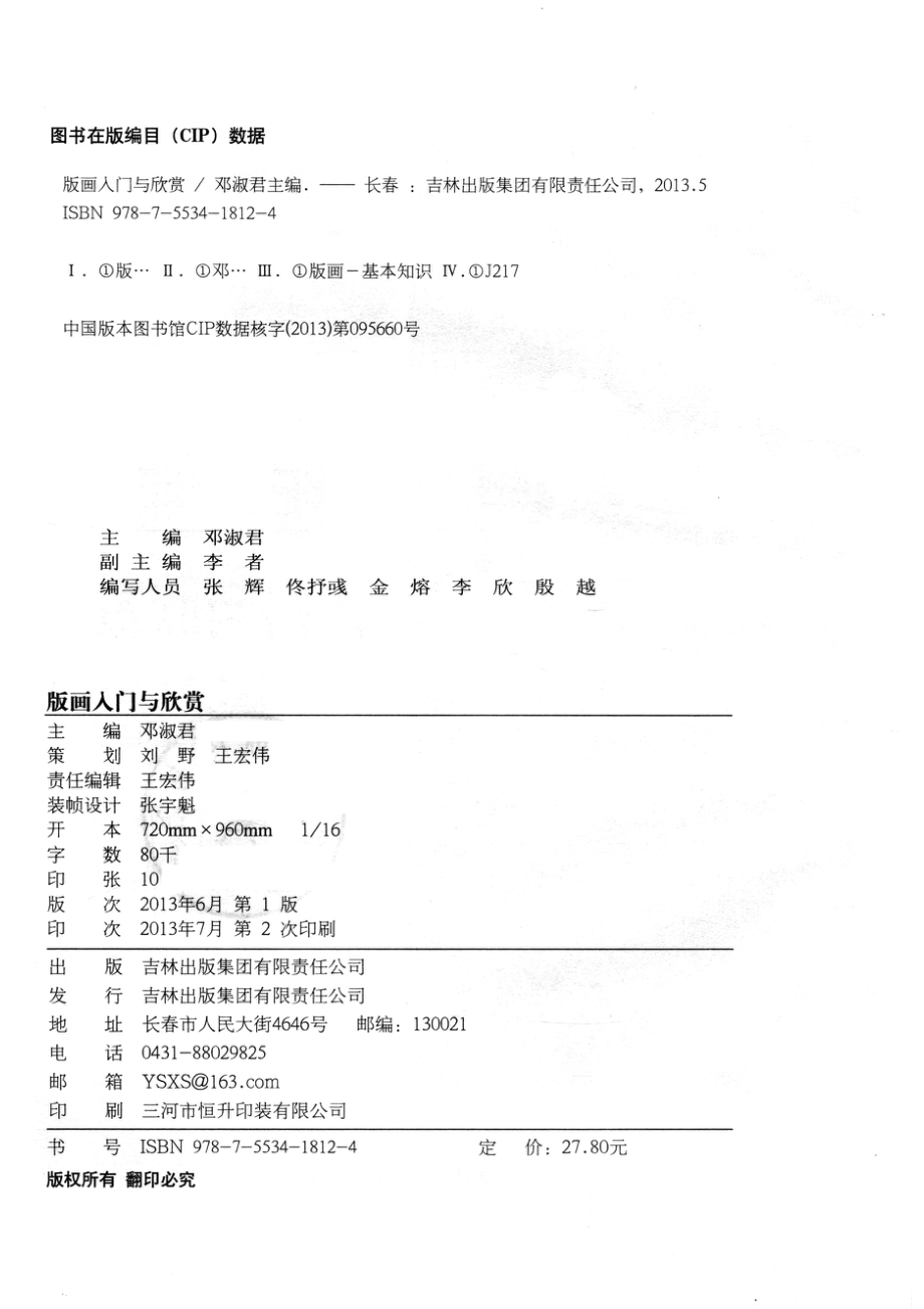 版画入门与欣赏_邓淑君主编.pdf_第3页