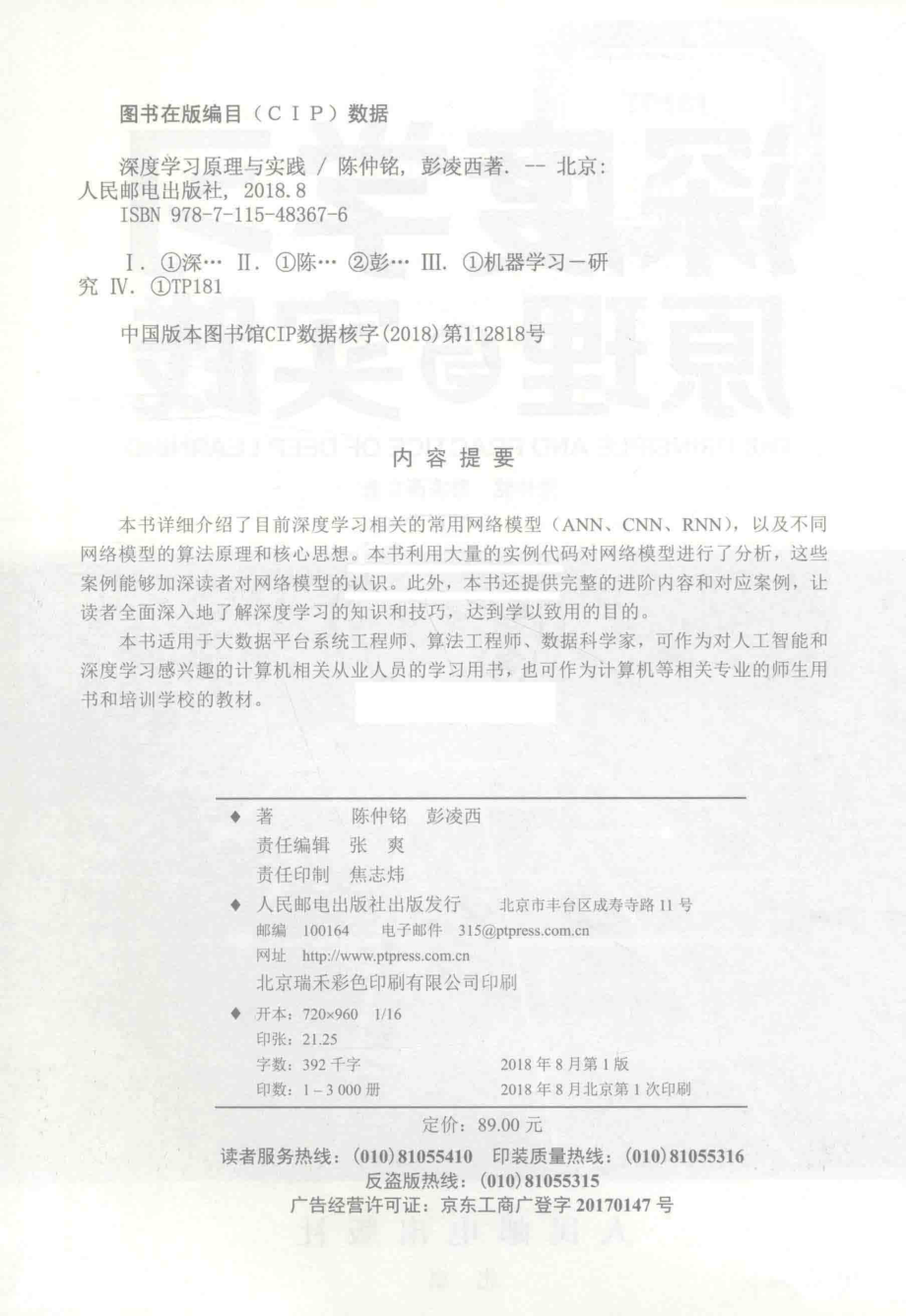 人民邮电深度学习原理与实践_陈仲铭彭凌西著.pdf_第3页