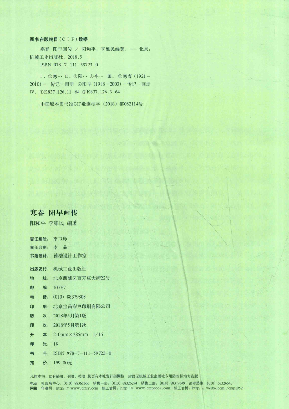 寒春阳早画传_阳和平李维民编著.pdf_第3页