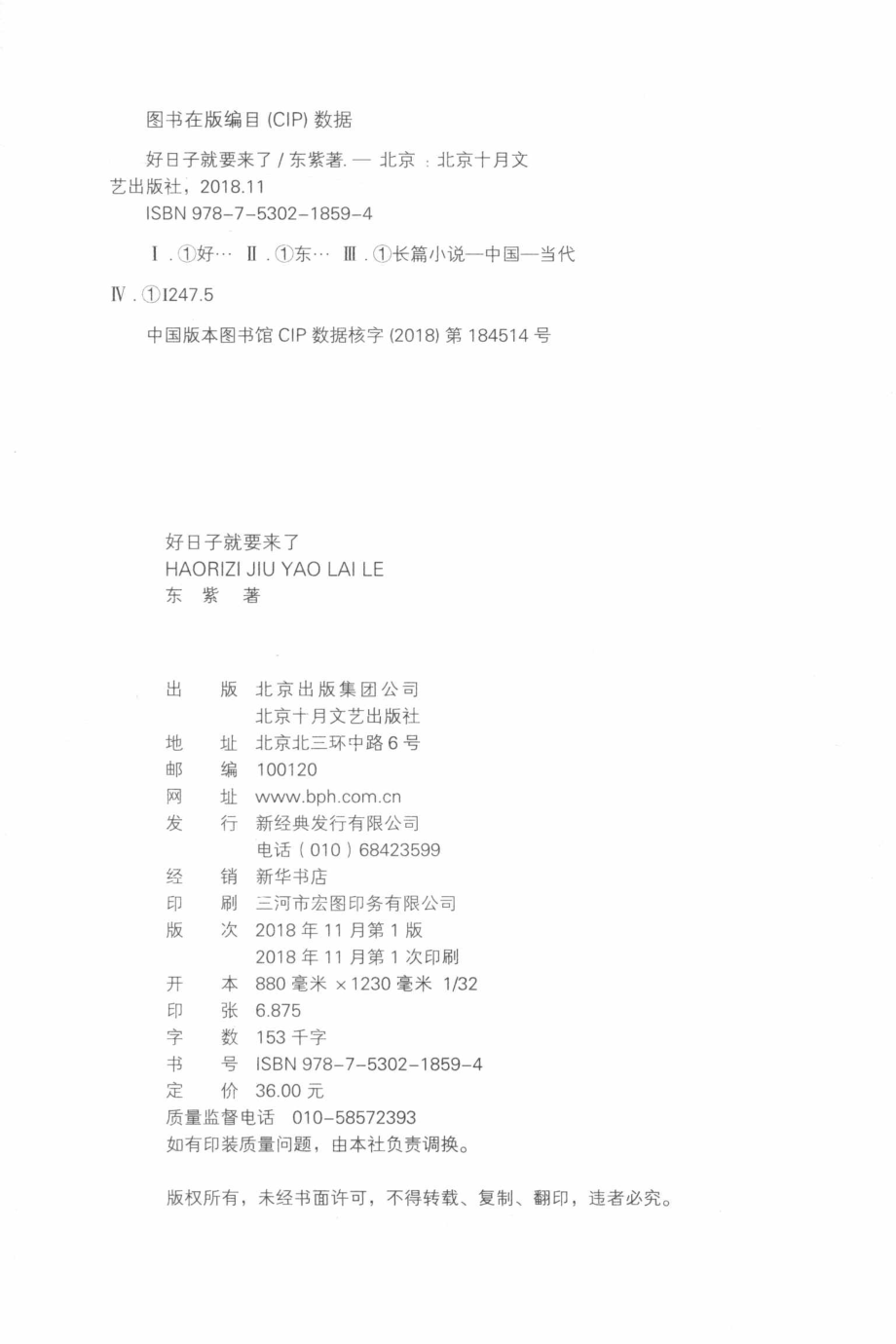 好日子就要来了_东紫著.pdf_第3页