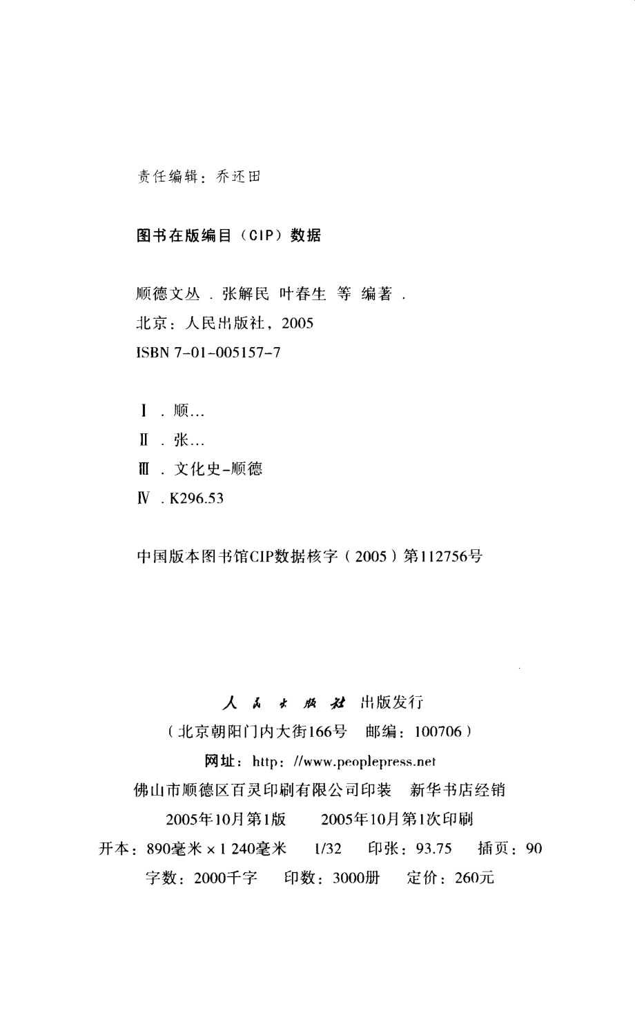 用青春托起的土地_张解民叶春生等编.pdf_第3页