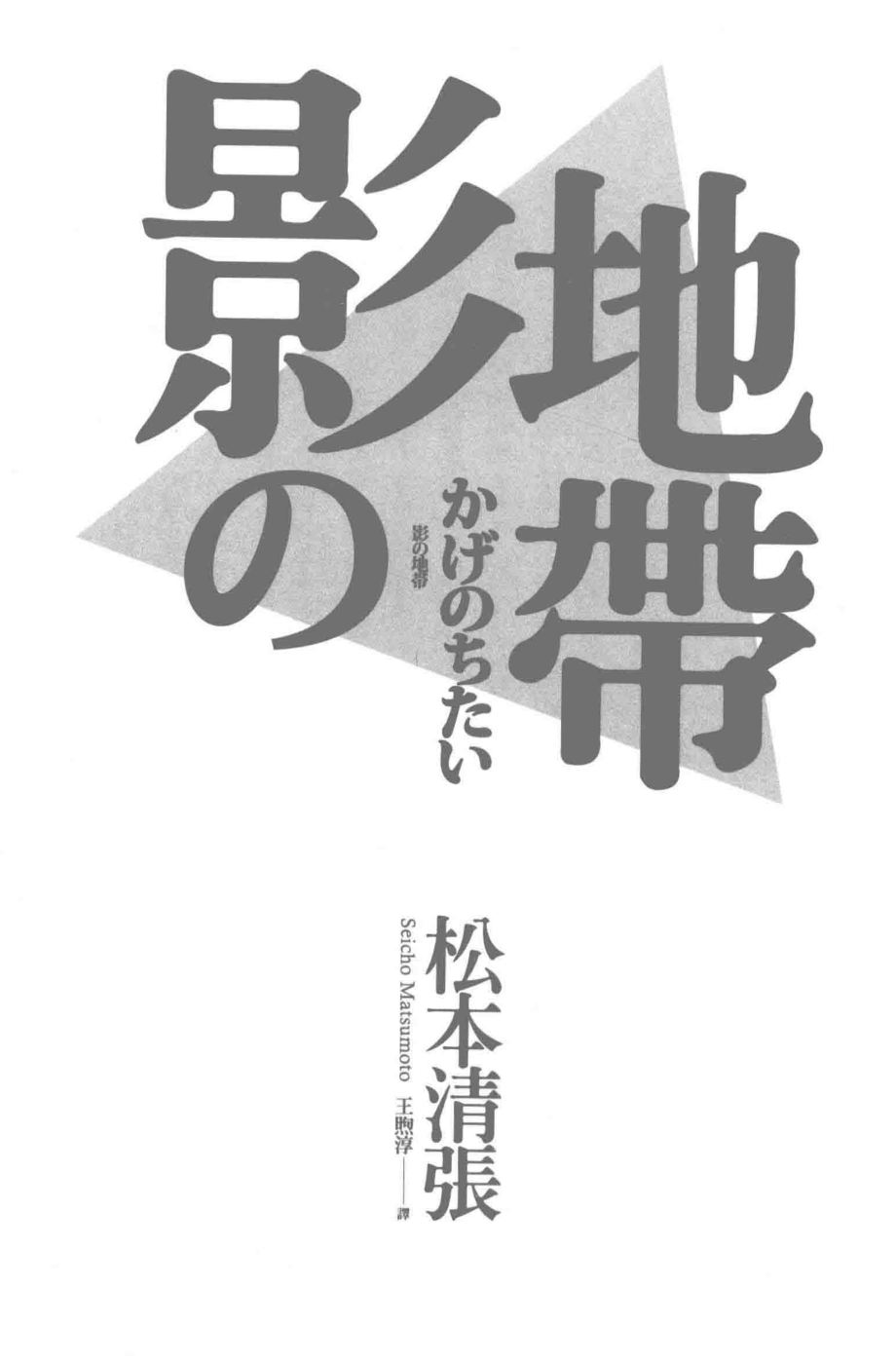 影之地带第2版_14077768.pdf_第2页