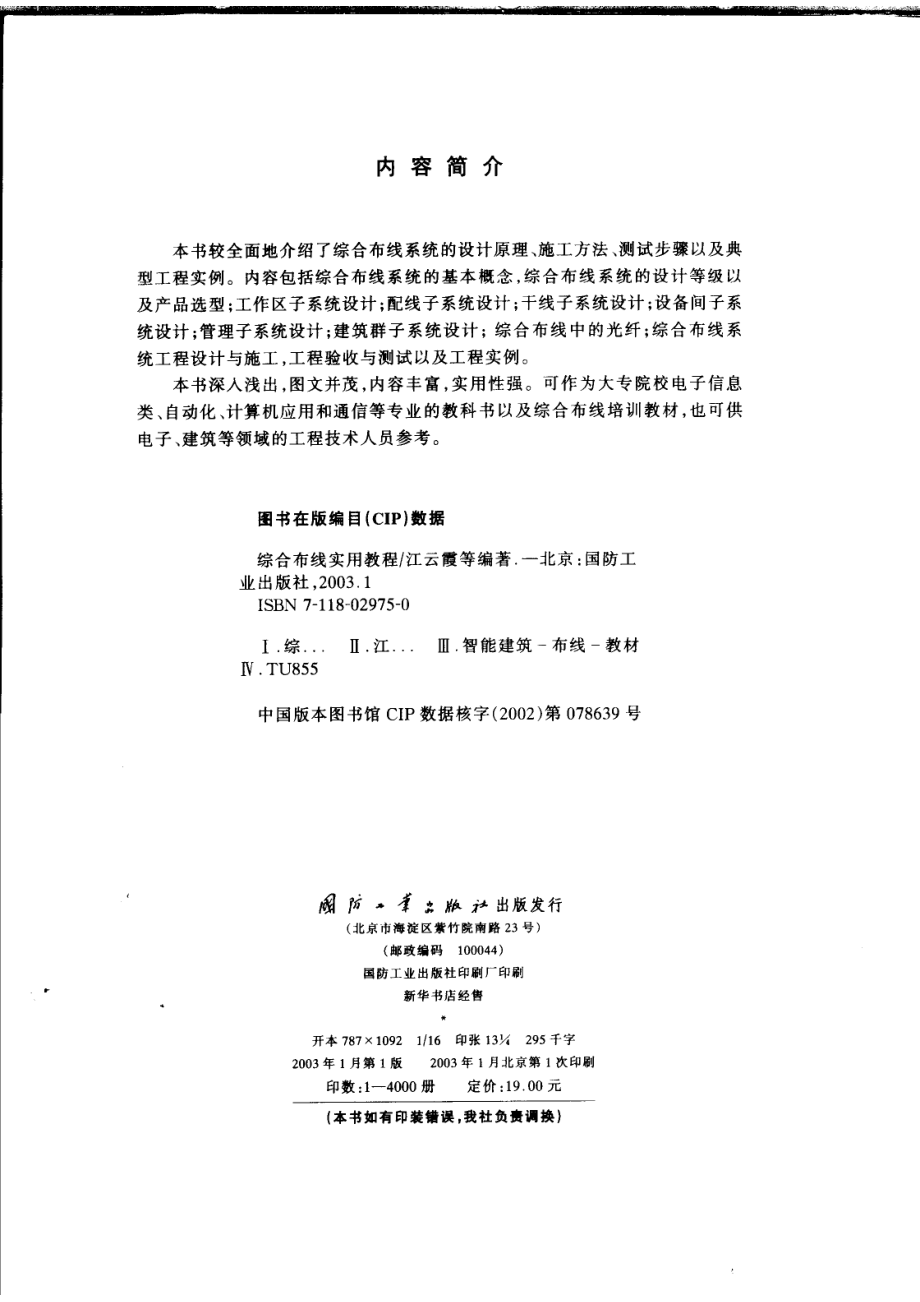 综合布线实用教程_江云霞等编著.pdf_第3页