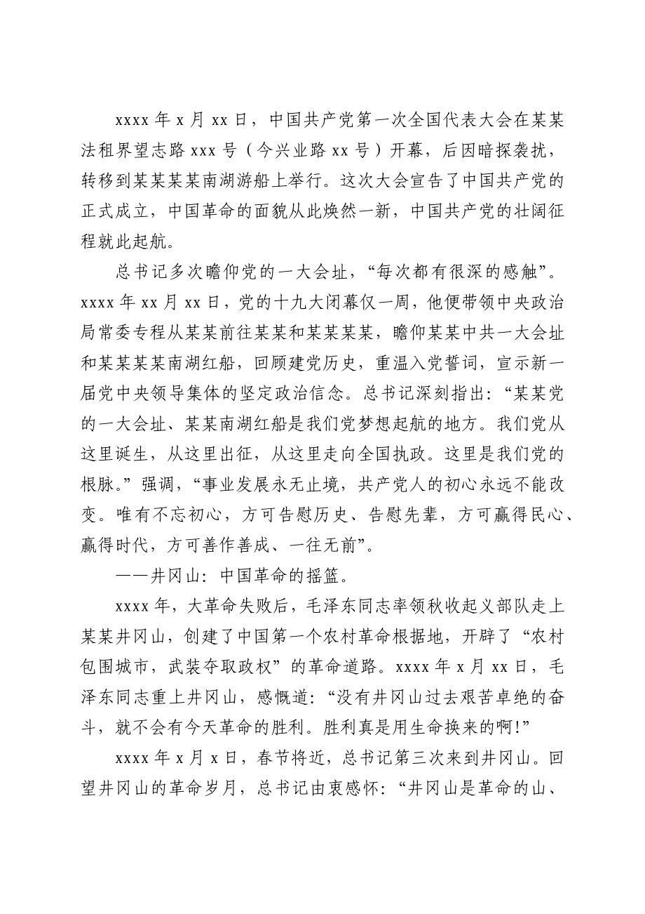 党史学习教育专题党课讲稿：红色江山永不变色.docx_第2页