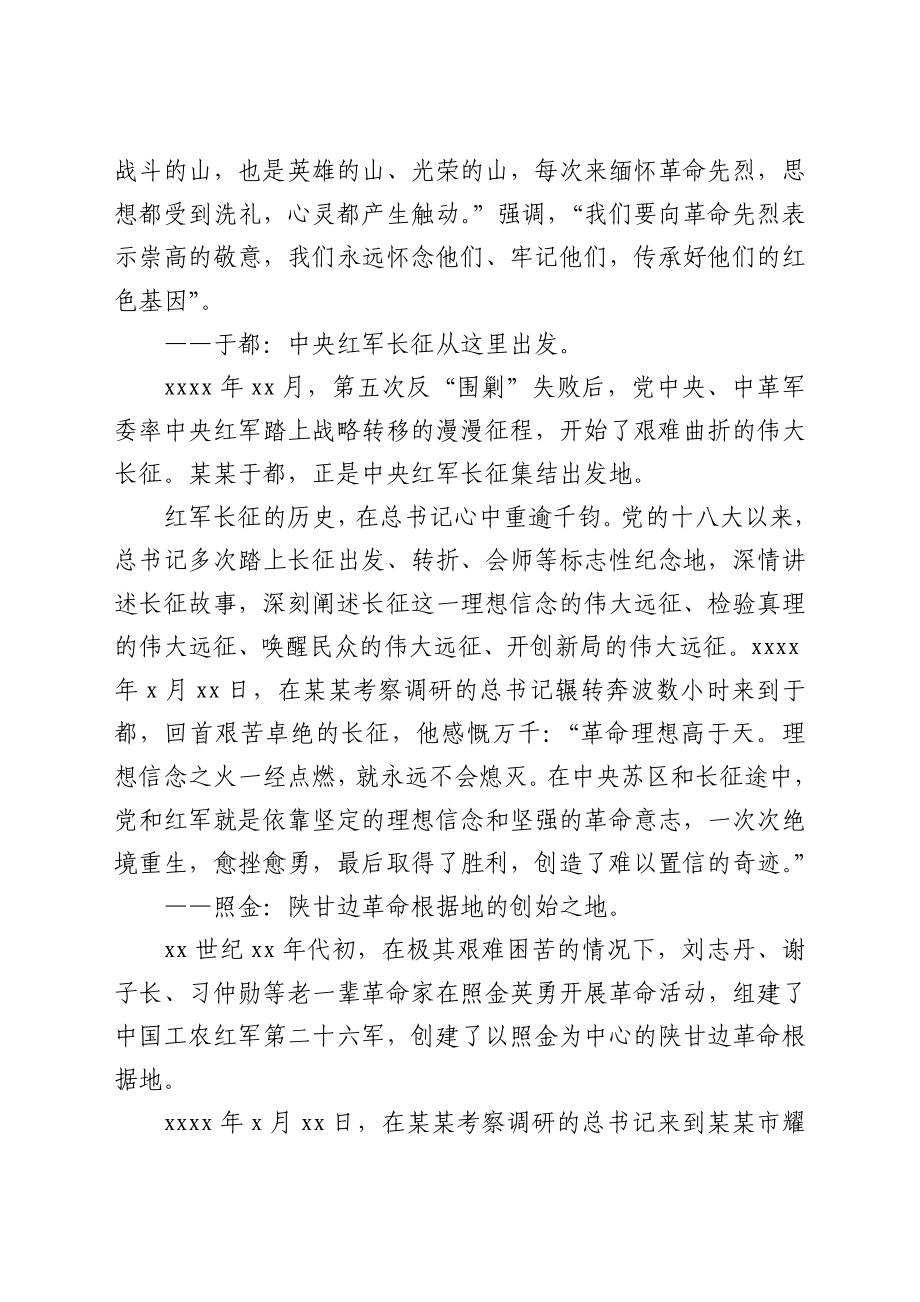 党史学习教育专题党课讲稿：红色江山永不变色.docx_第3页