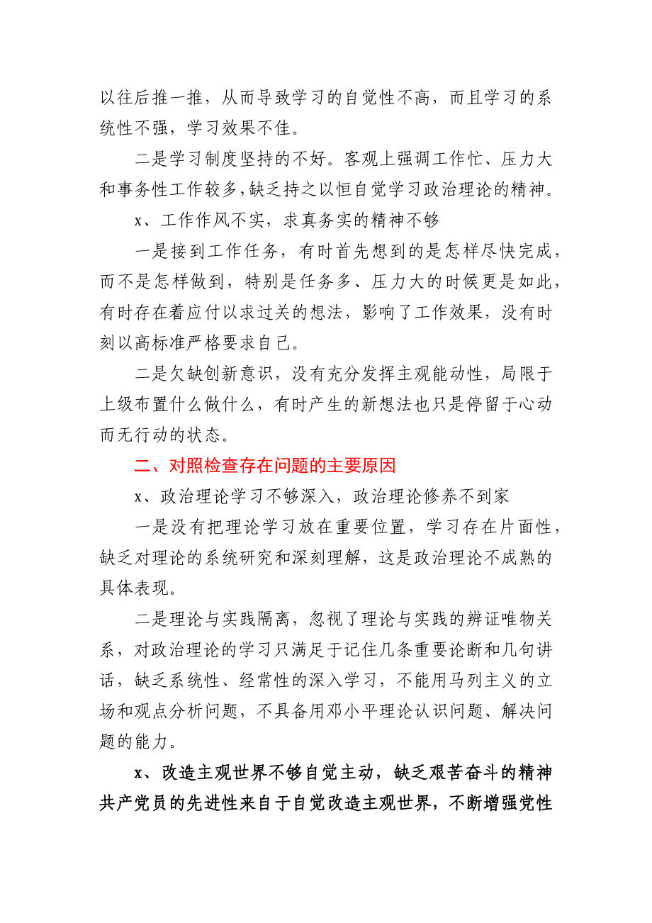 政法委书记2021政法队伍教育整顿活动专题自查报告.docx_第2页