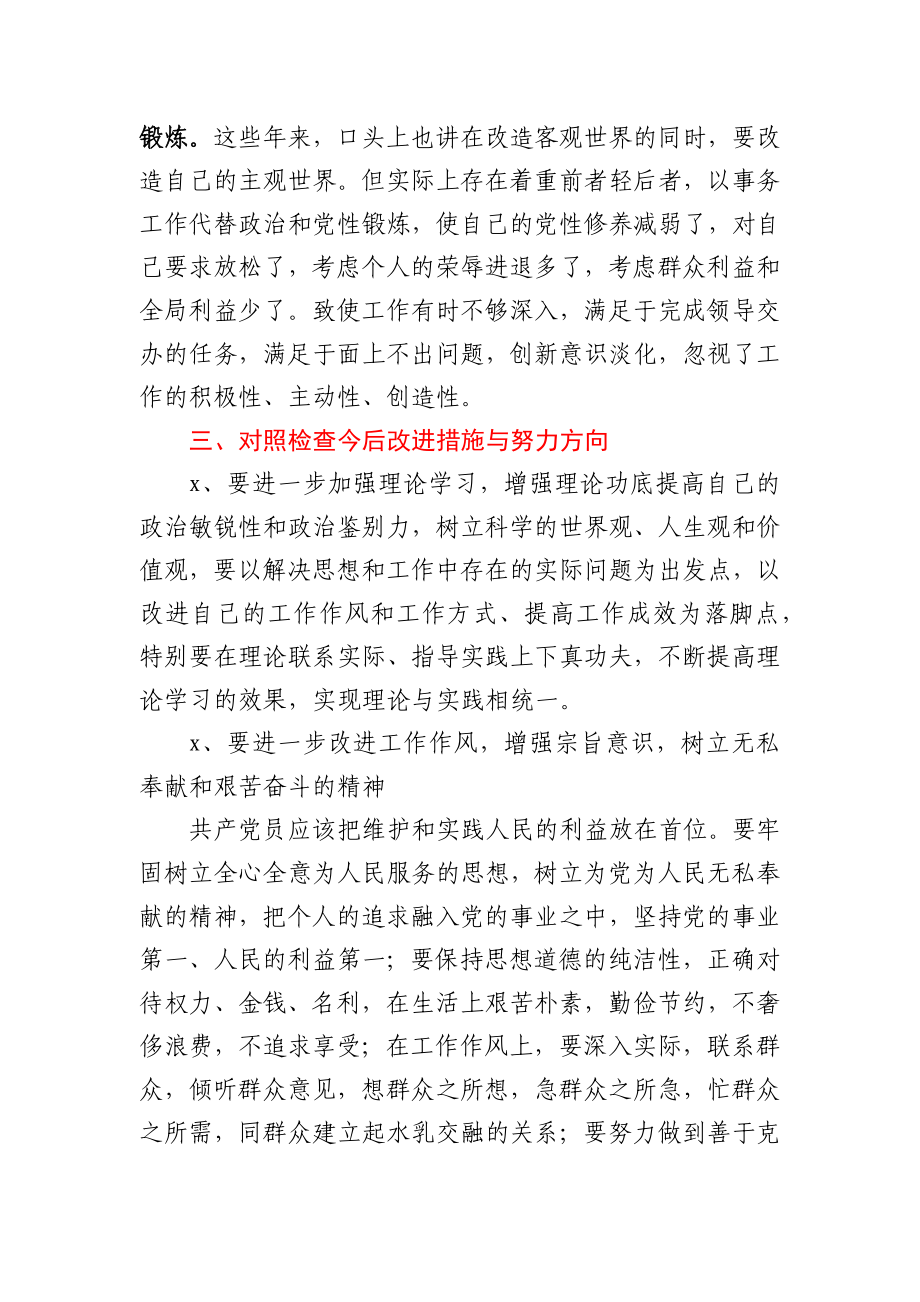 政法委书记2021政法队伍教育整顿活动专题自查报告.docx_第3页