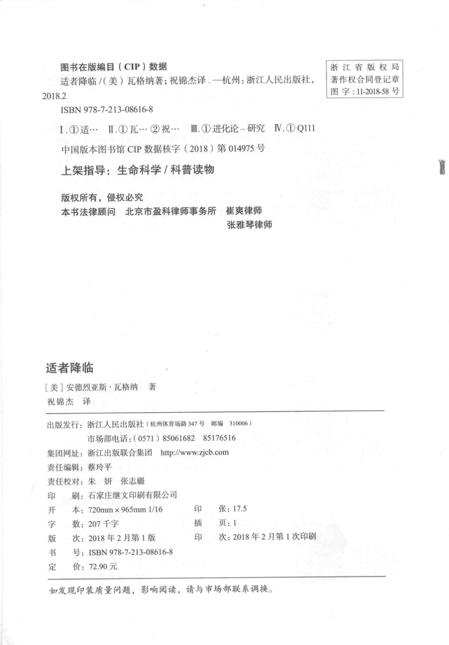 财富汇适者降临_（美）安德烈亚斯·瓦格纳（AndreasWagner）著；祝锦杰译.pdf_第3页