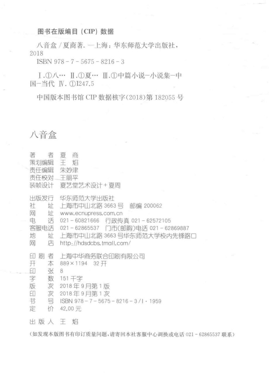 八音盒_夏商著.pdf_第3页