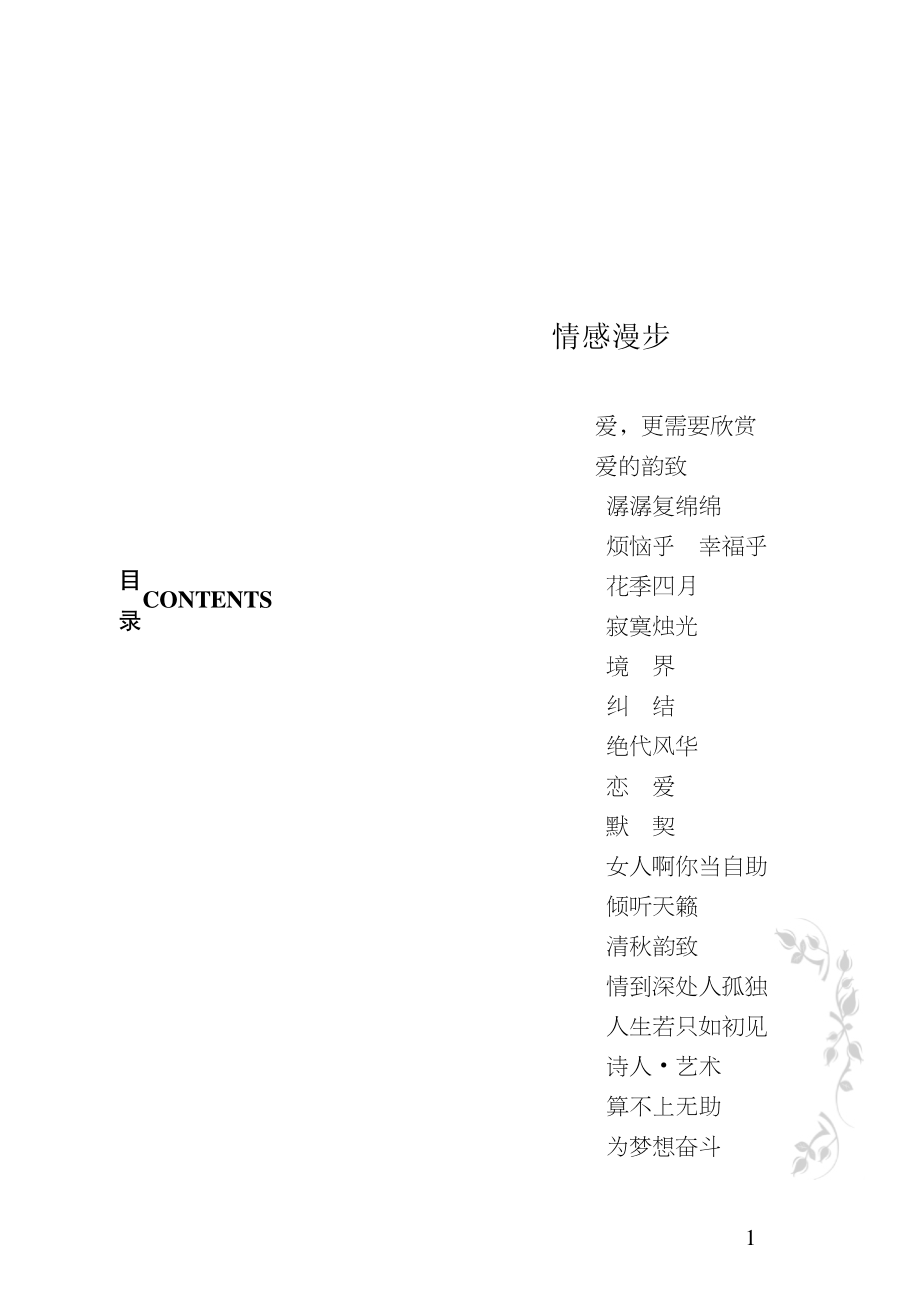 细语倾诉_惠慧著.pdf_第3页