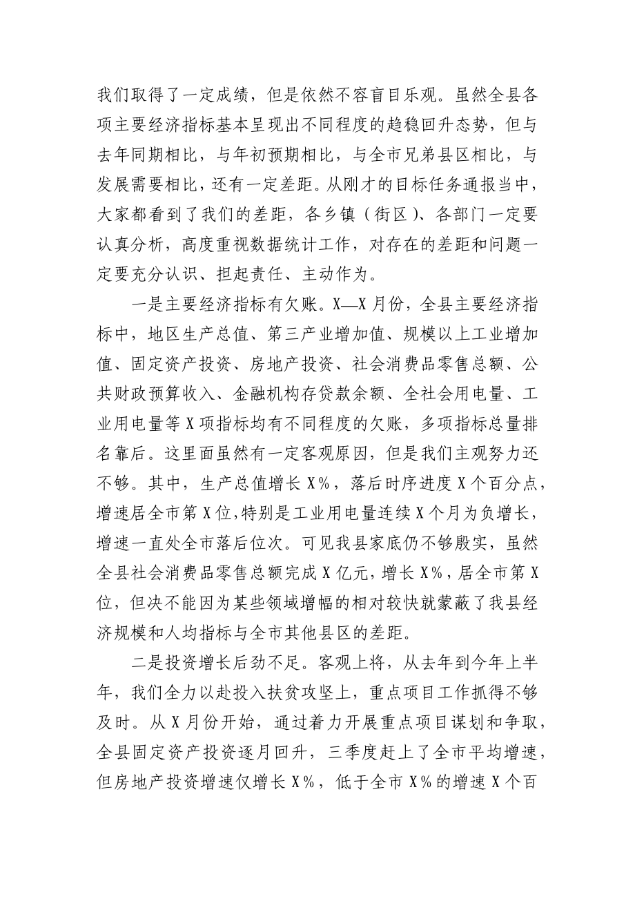 在全县经济运行工作暨项目建设推进会上的讲话.docx_第2页