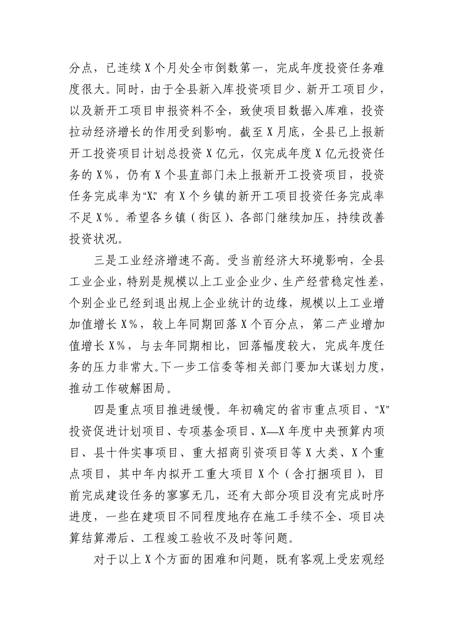 在全县经济运行工作暨项目建设推进会上的讲话.docx_第3页