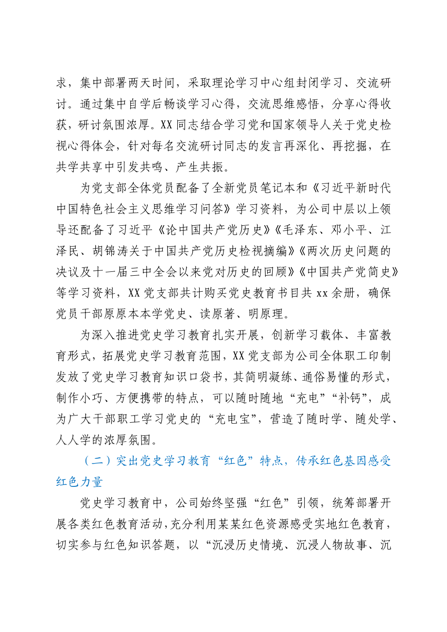 公司党支部习教育阶段性工作总结.docx_第3页