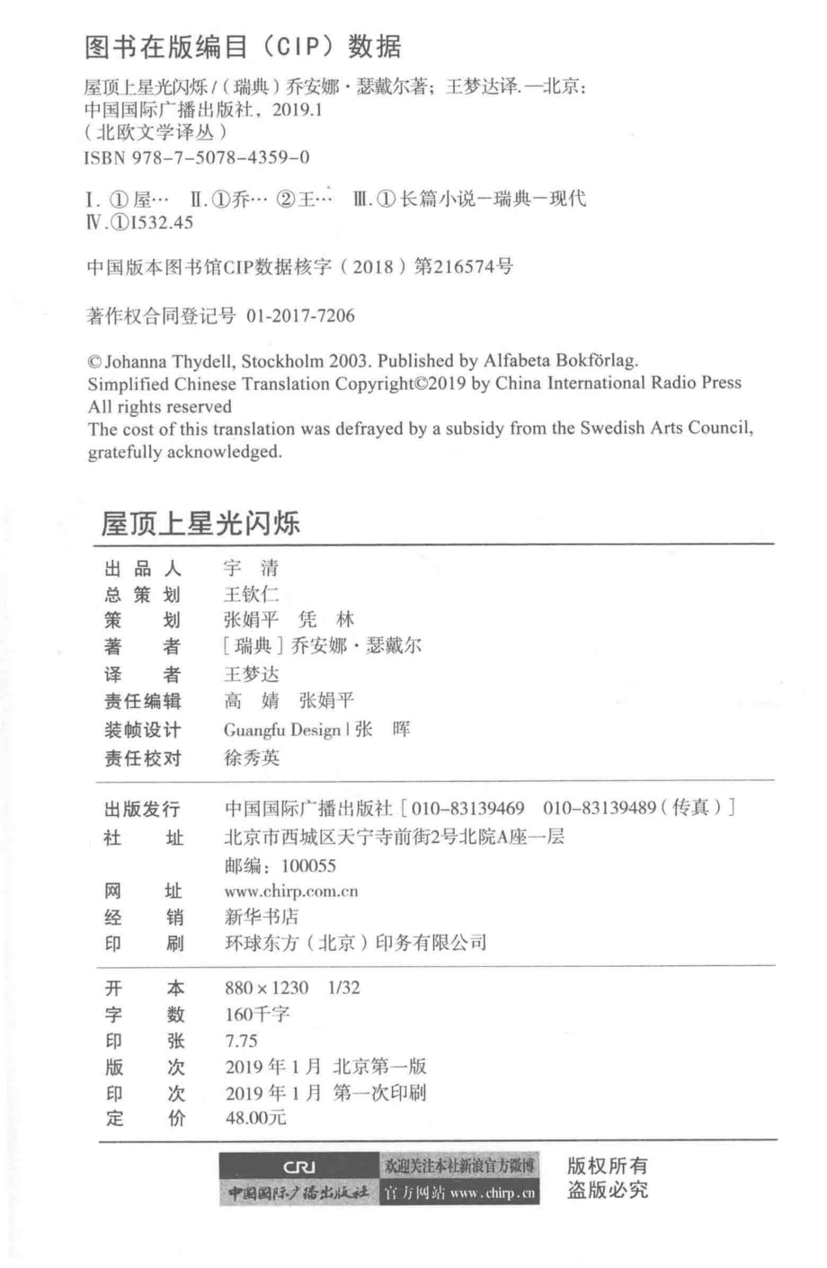 屋顶上星光闪烁_（瑞典）乔安娜·瑟戴尔著.pdf_第3页