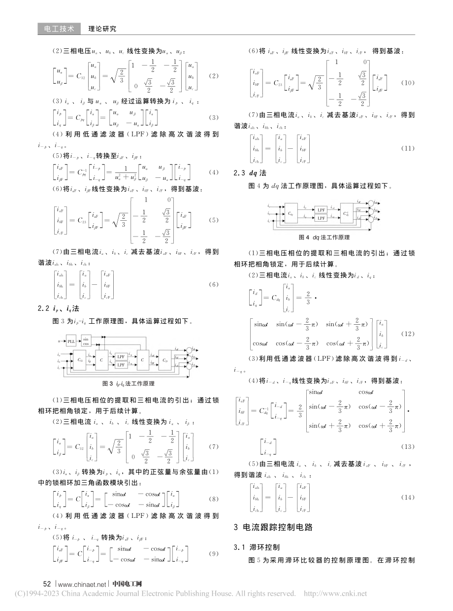 三相三线制有源电力滤波器的研究综述_谢华北.pdf_第2页