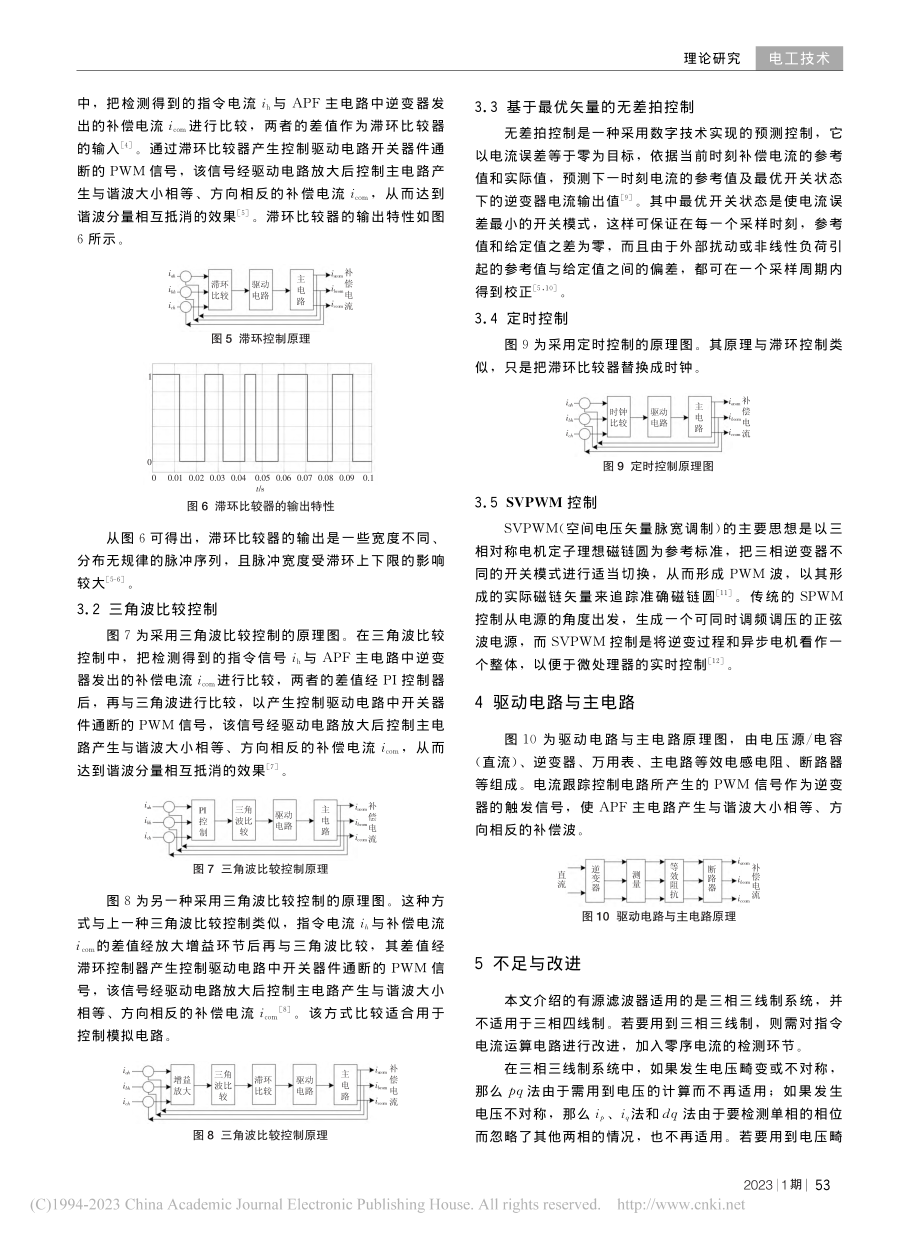 三相三线制有源电力滤波器的研究综述_谢华北.pdf_第3页