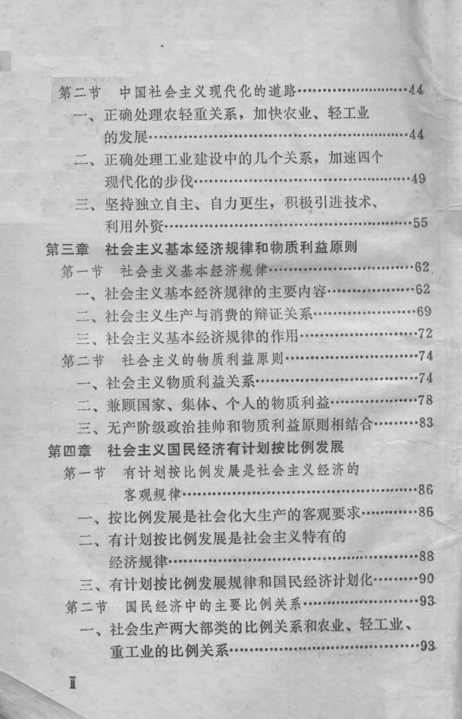 政治经济学教材_.pdf_第3页