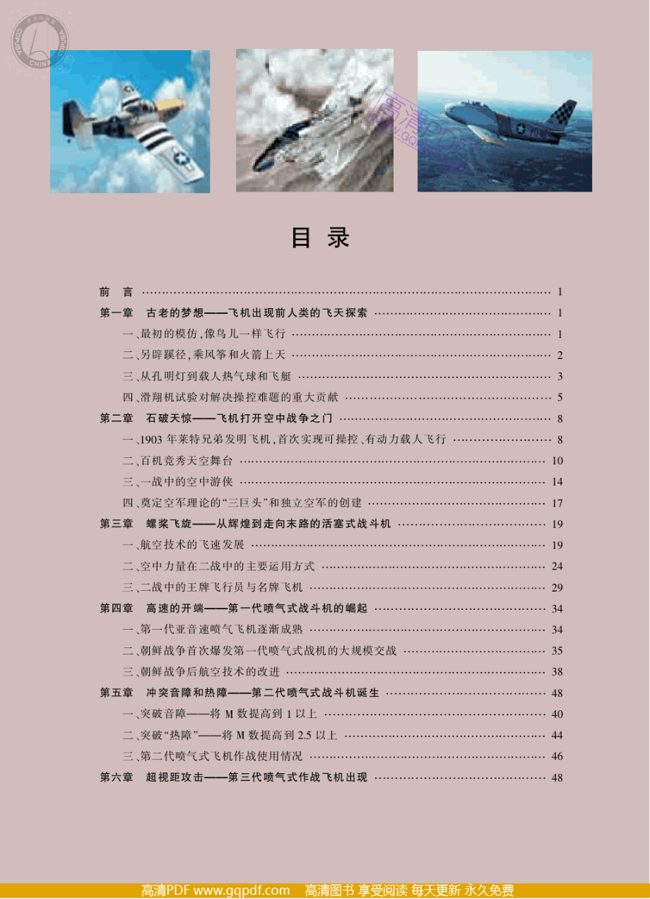 飞机·飞行器发展史.pdf_第3页