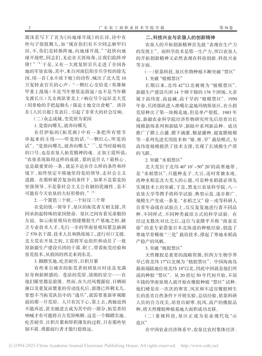 农垦人对“勇于开拓”精神的诠释与践履_高耀志.pdf_第2页