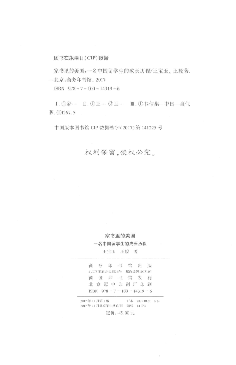 家书里的美国一名中国留学生的成长历程_王宝玉王毅著.pdf_第3页