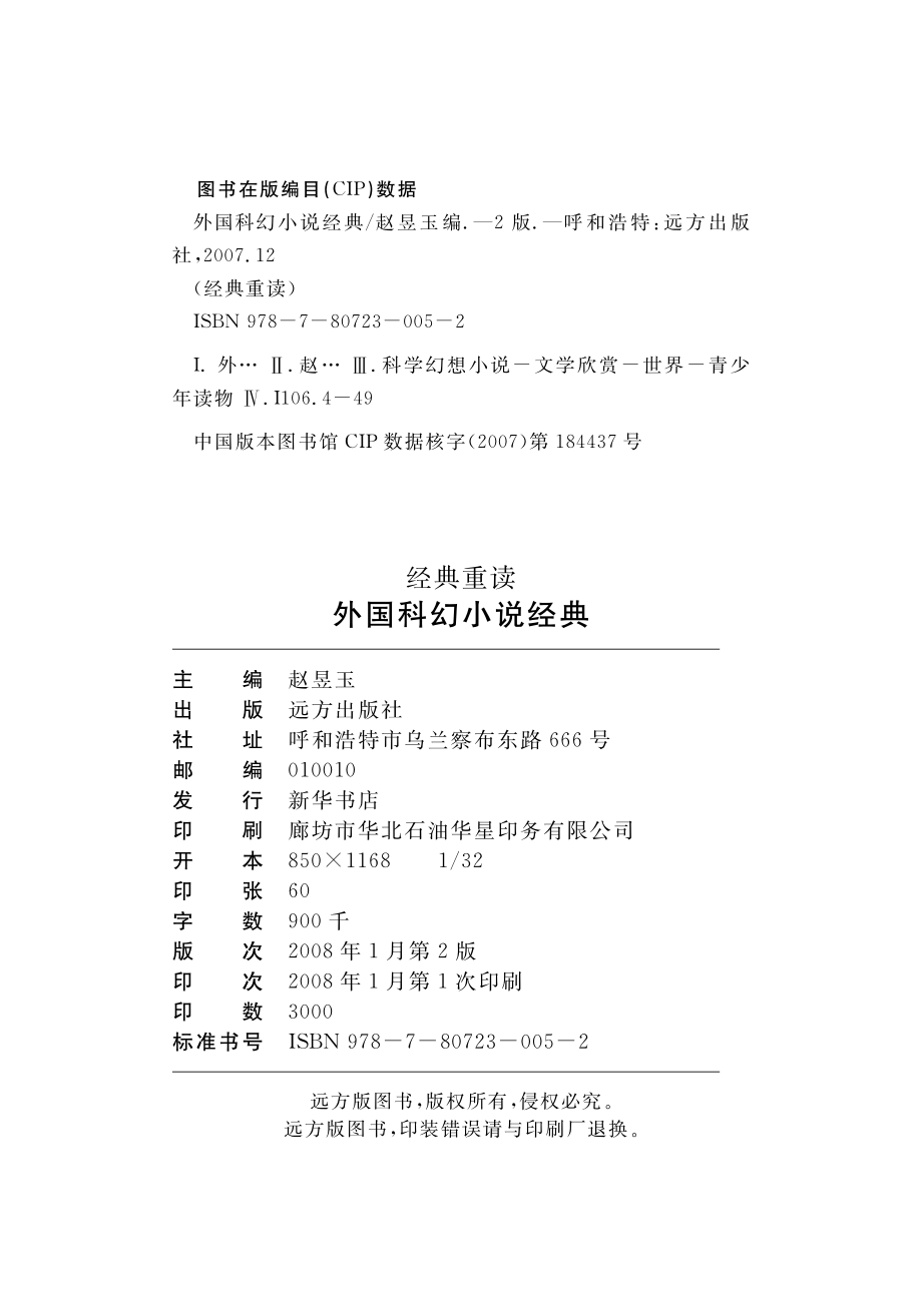 外国科幻小说经典_赵昱玉编.pdf_第3页