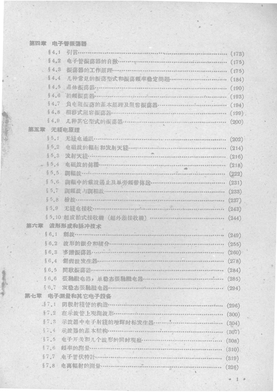 电子学及无线电原理下_电子学教研组编.pdf_第2页