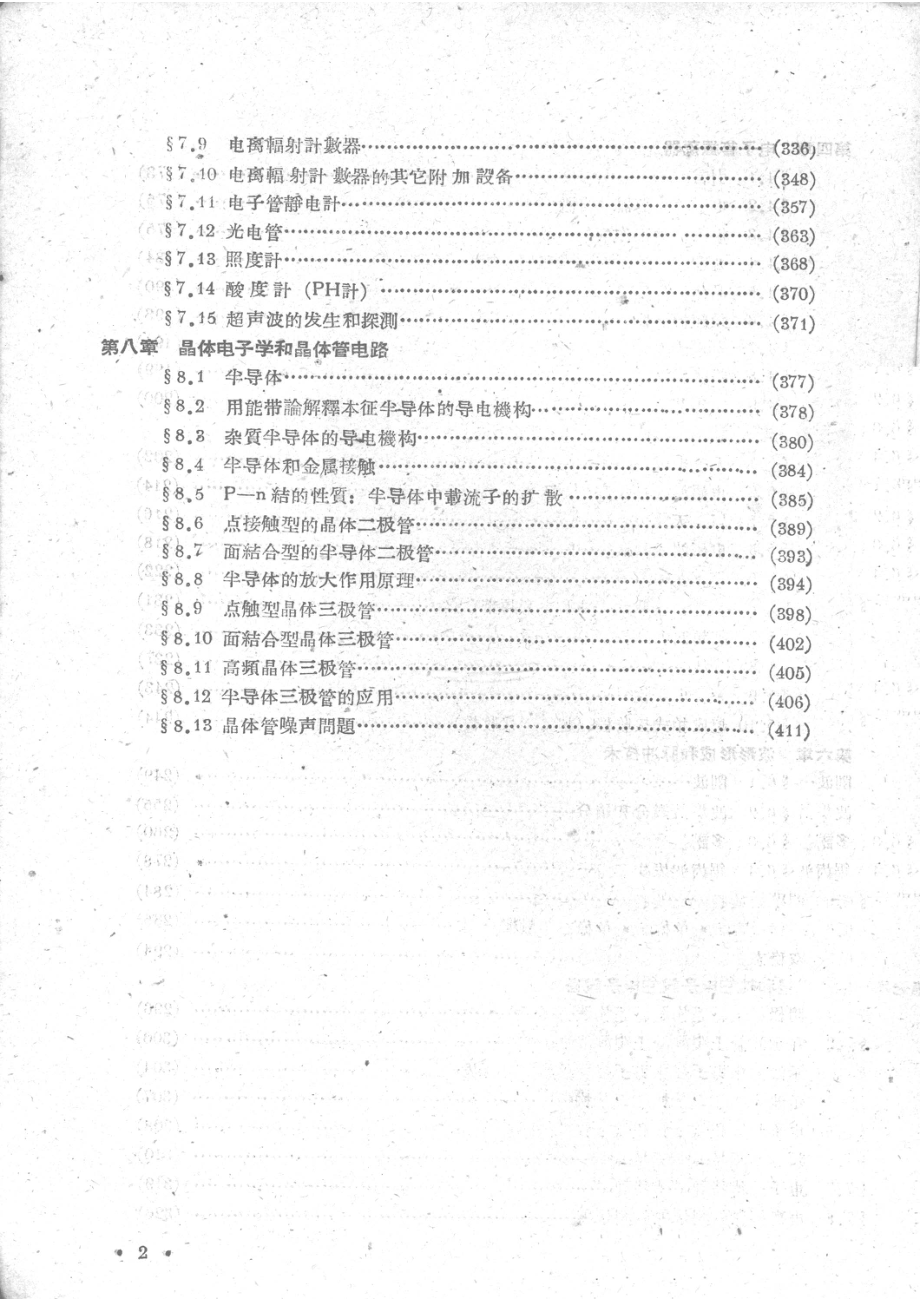 电子学及无线电原理下_电子学教研组编.pdf_第3页