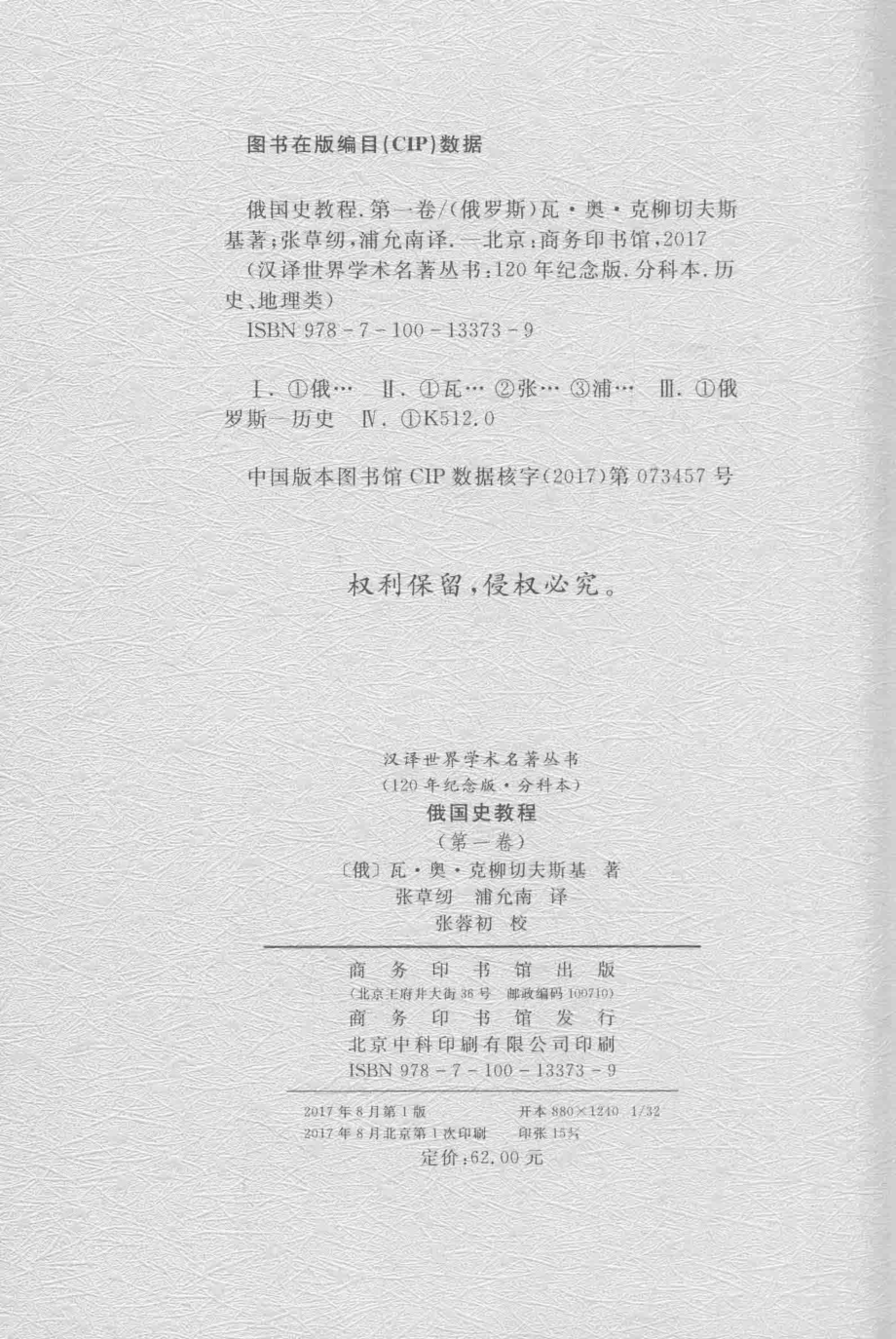 俄国史教程第1卷_（俄）瓦·奥·克柳切夫斯基著.pdf_第3页