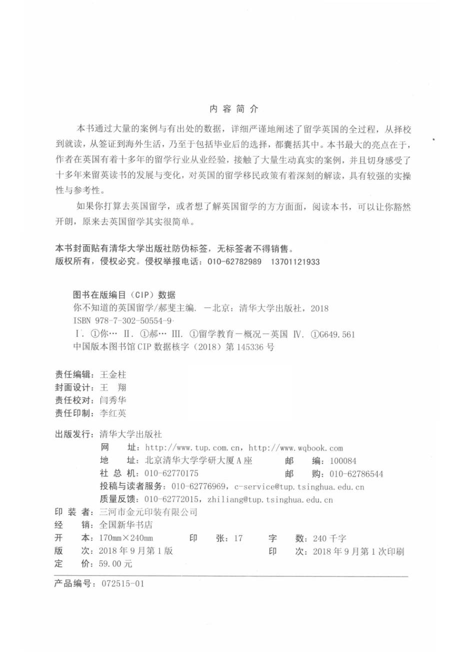 你不知道的英国留学_郝斐主编.pdf_第3页