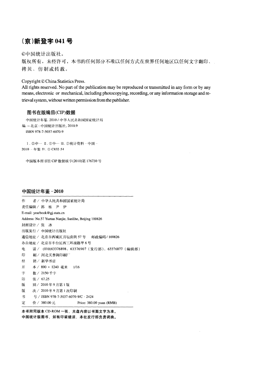 中国统计年鉴2010.pdf_第3页