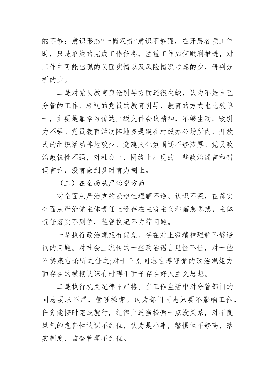 巡察整改专题民主生活会发言材料.docx_第2页