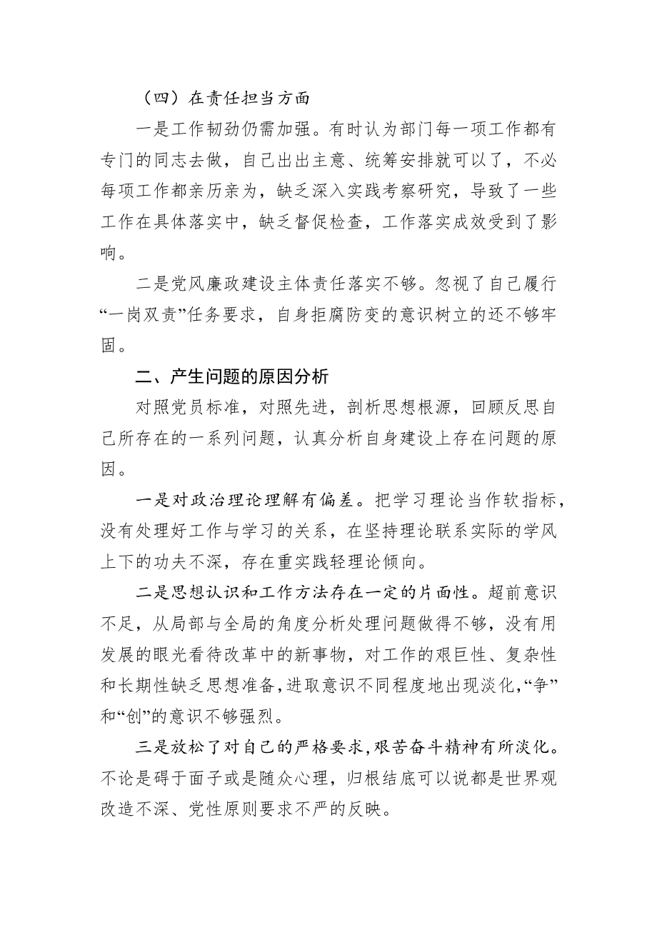 巡察整改专题民主生活会发言材料.docx_第3页