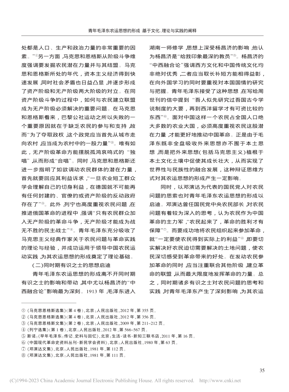 青年毛泽东农运思想的形成：基于文化、理论与实践的阐释_游深铖.pdf_第3页