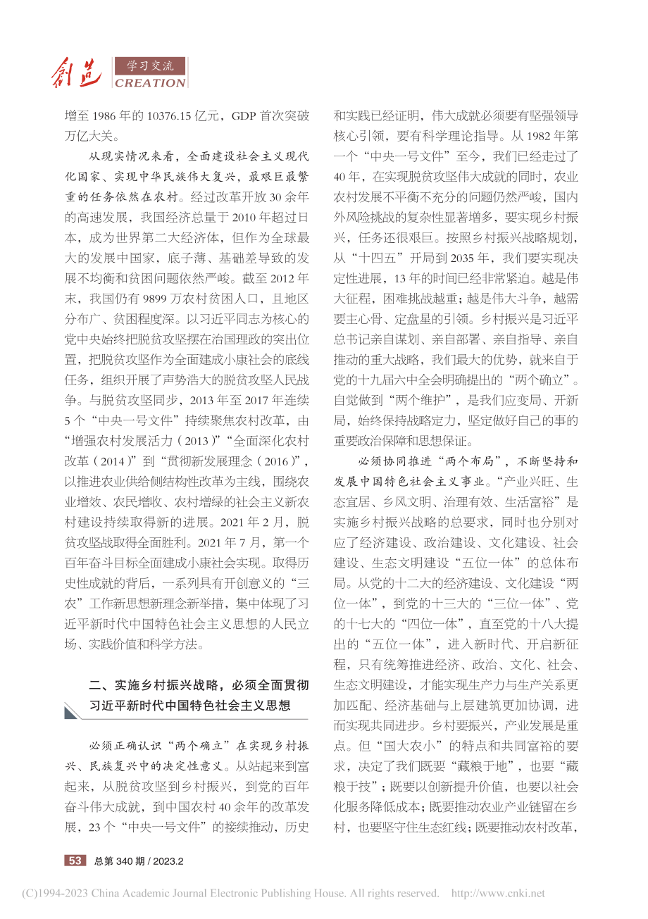 全面推动实施乡村振兴战略_...引领“三农”工作步入新征程_侯立.pdf_第2页