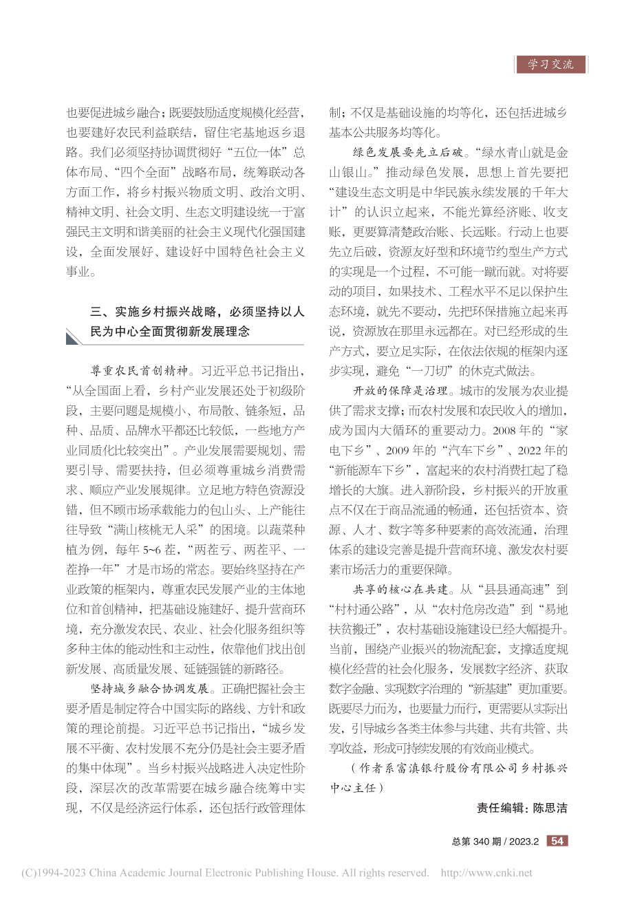 全面推动实施乡村振兴战略_...引领“三农”工作步入新征程_侯立.pdf_第3页