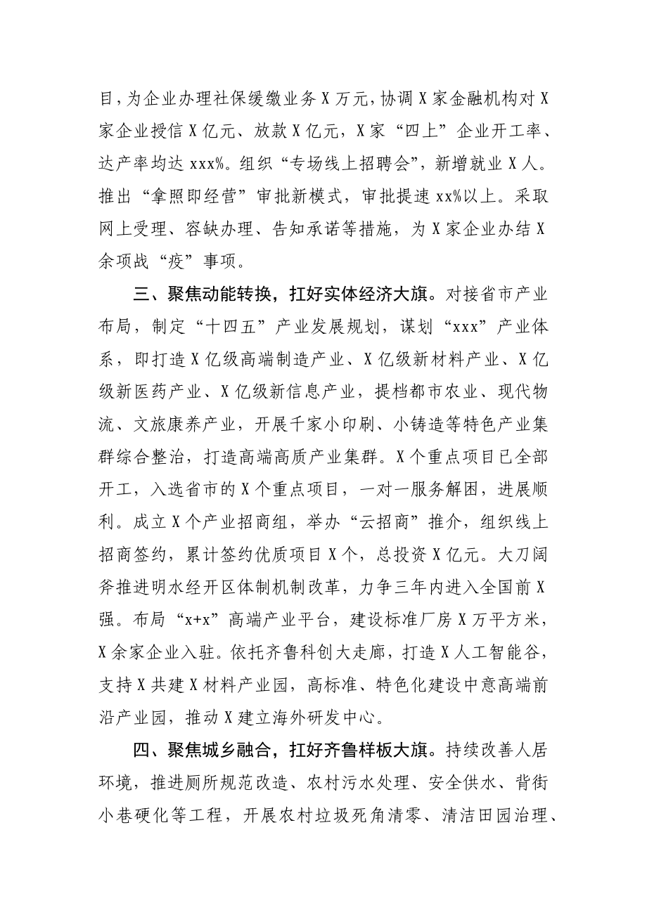 20200704区上半年总结及下半年打算.docx_第2页